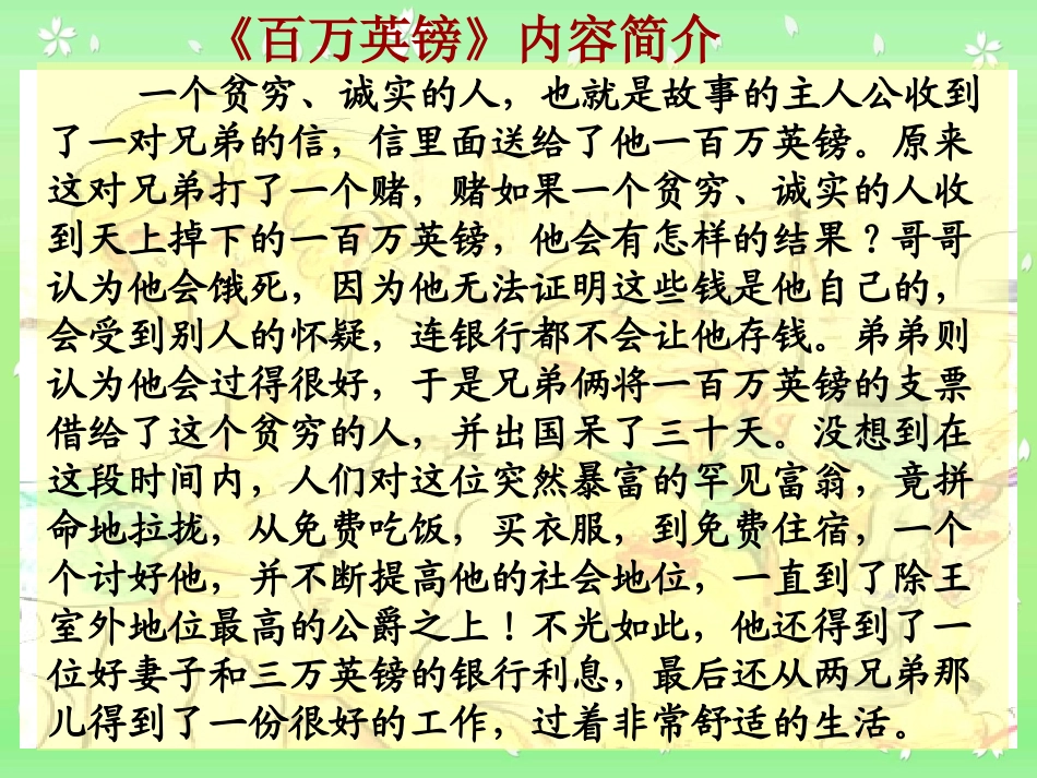 《金钱的魔力》_第3页