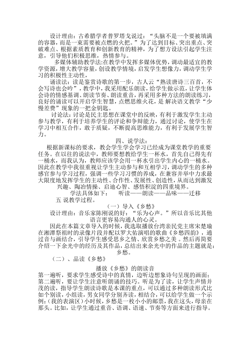 《乡愁》说课稿_第2页