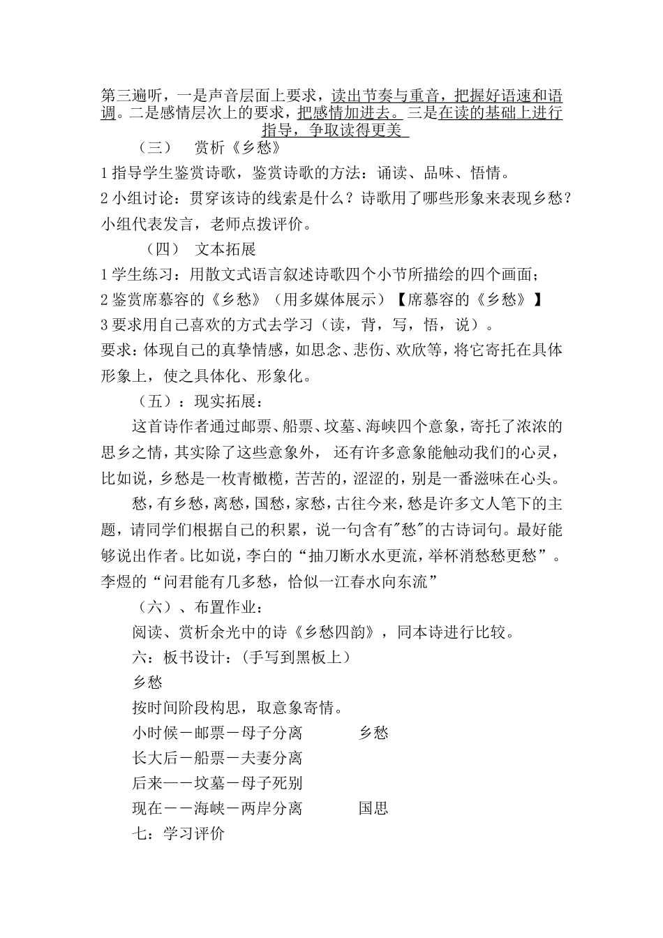 《乡愁》说课稿_第3页