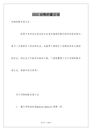 2024动物的歇后语_1