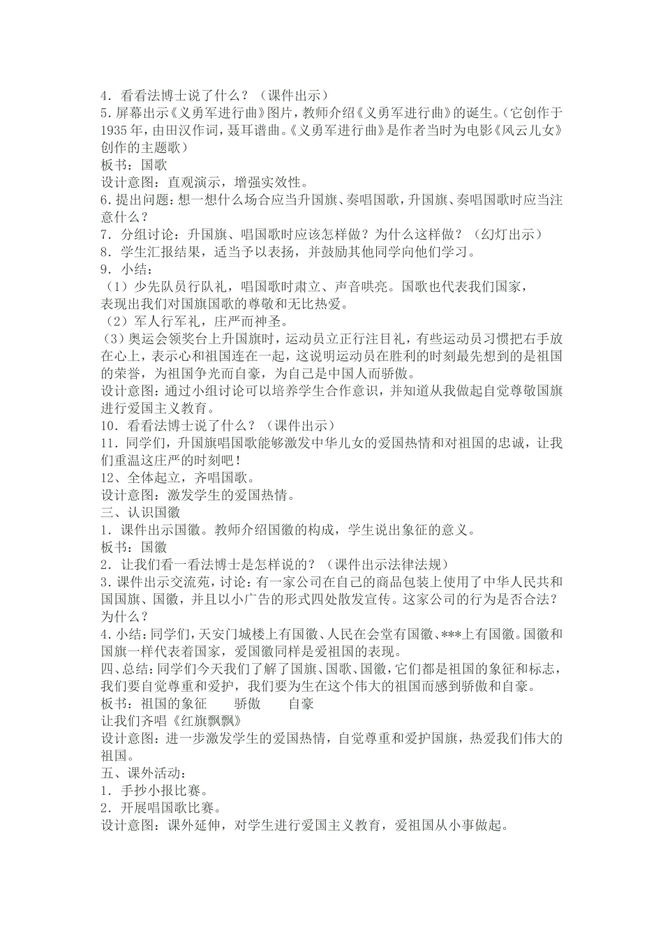 小学三年级法制教育教学设计_第2页