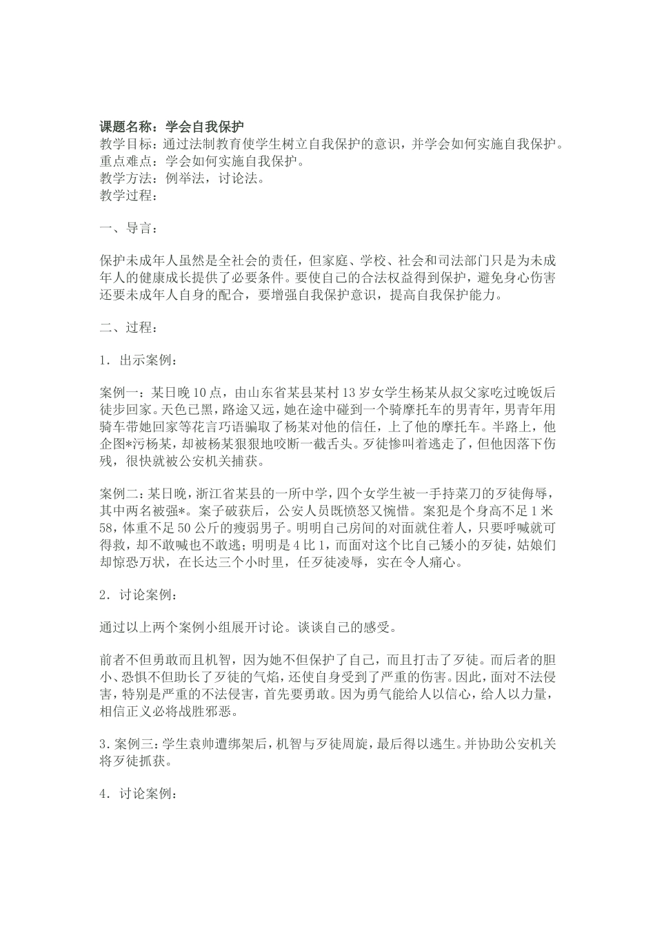 小学三年级法制教育教学设计_第3页