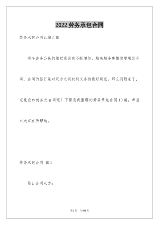 2024劳务承包合同_13