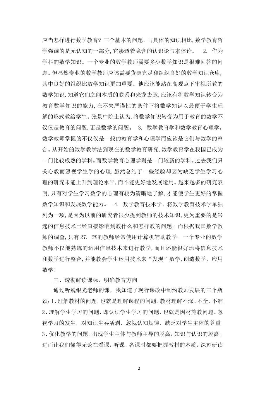 2014初中数学国培总结杨艳敏_第2页