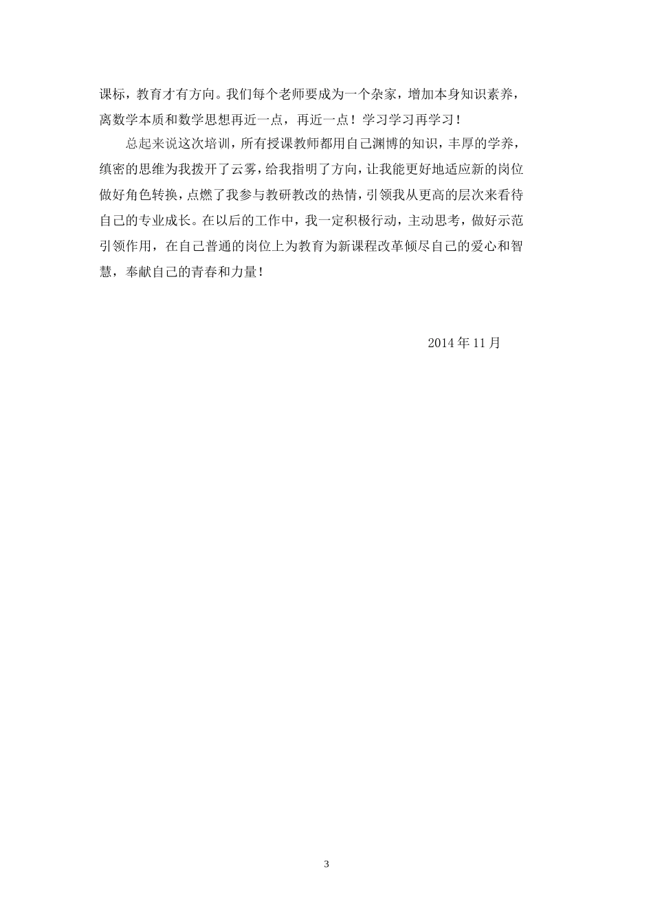 2014初中数学国培总结杨艳敏_第3页