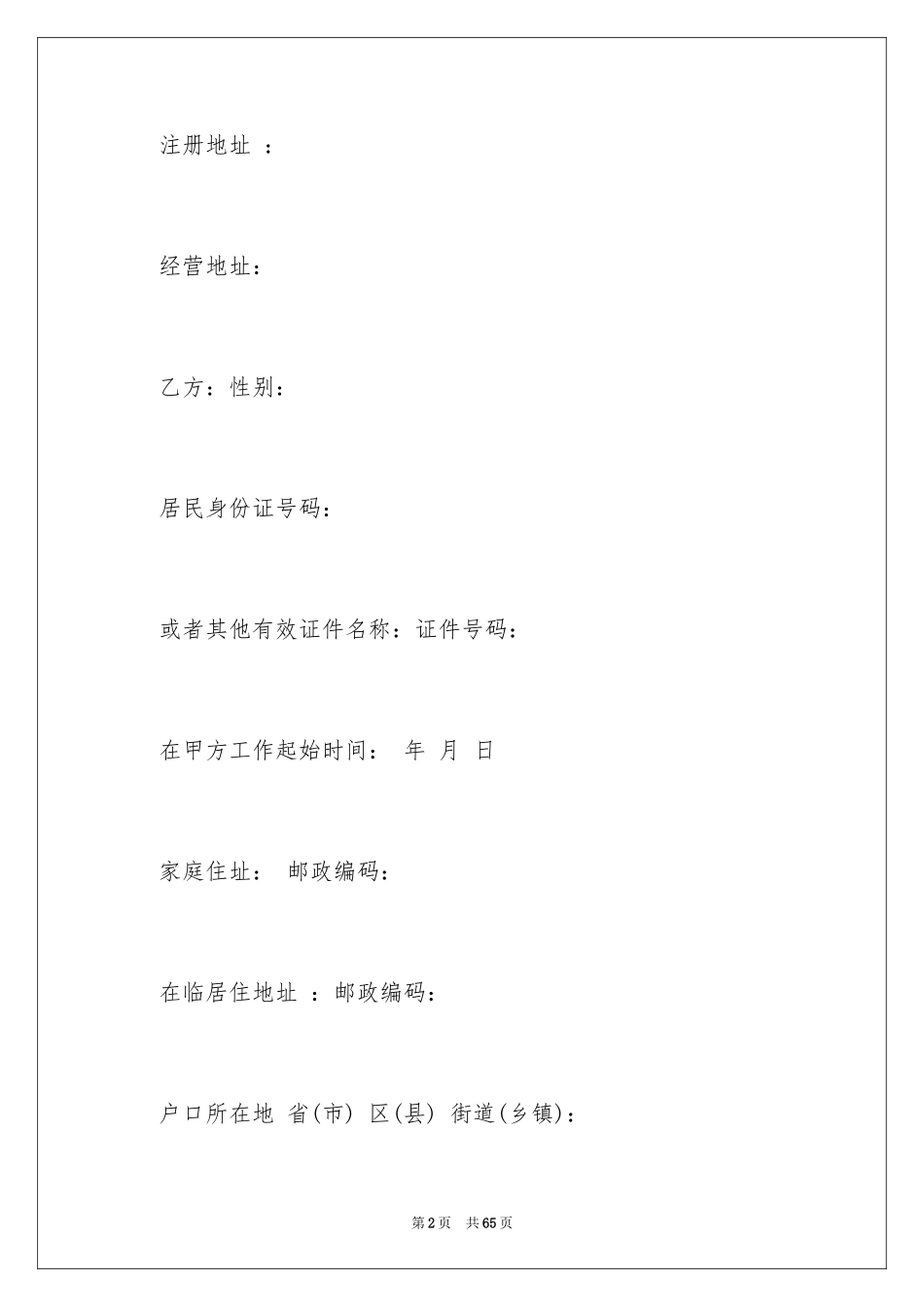 2024劳动合同_1357_第2页