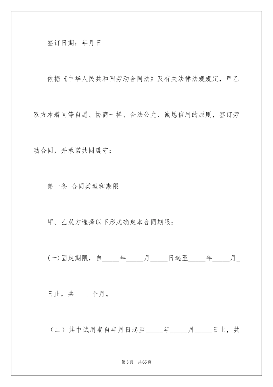 2024劳动合同_1357_第3页