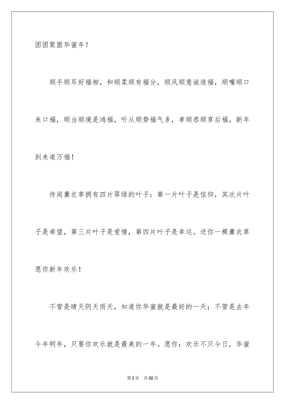 2024元旦的贺词_17_第2页