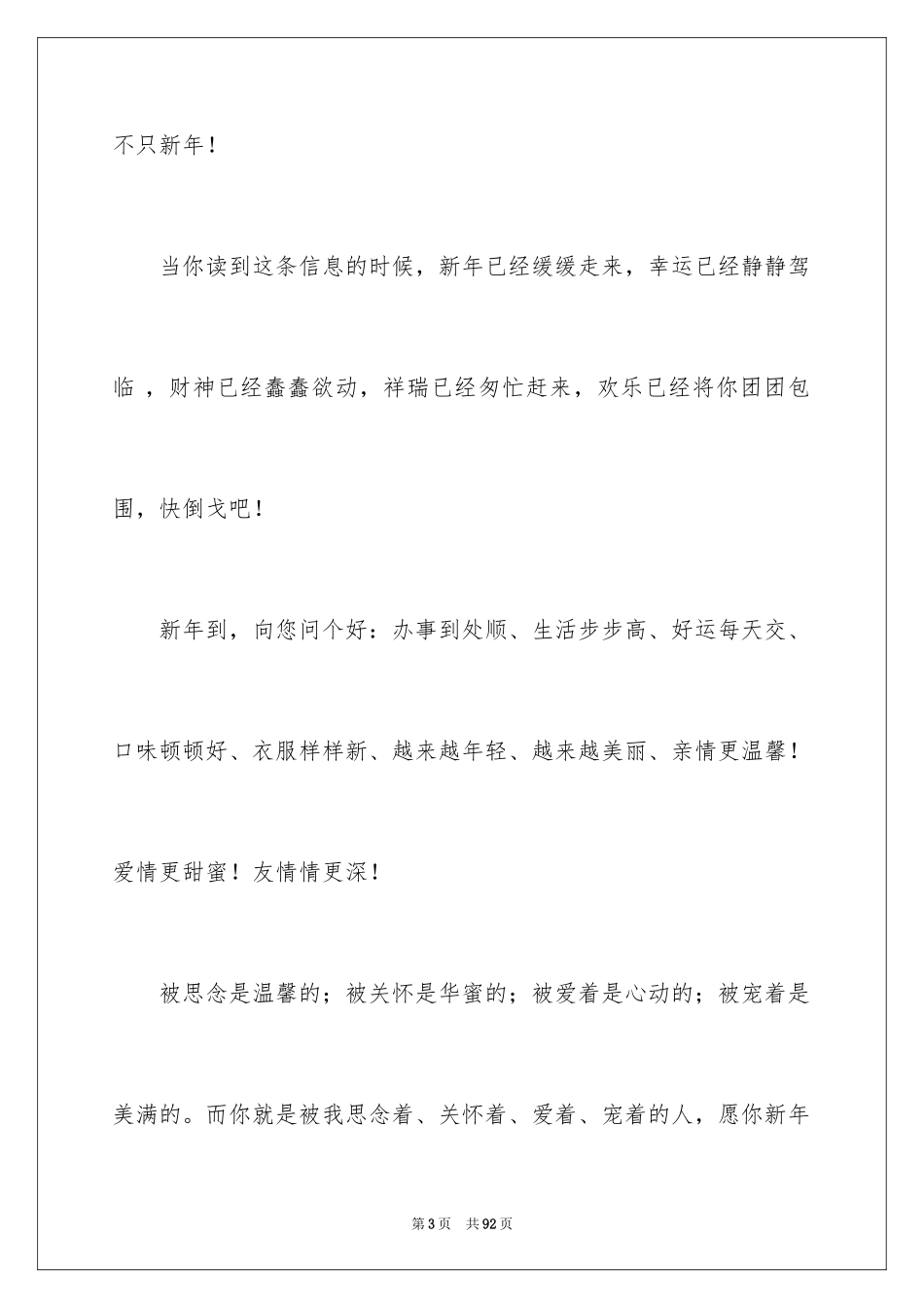 2024元旦的贺词_17_第3页