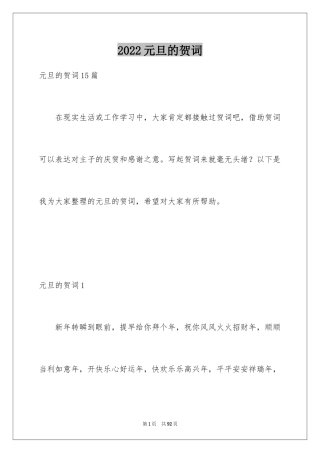 2024元旦的贺词_17