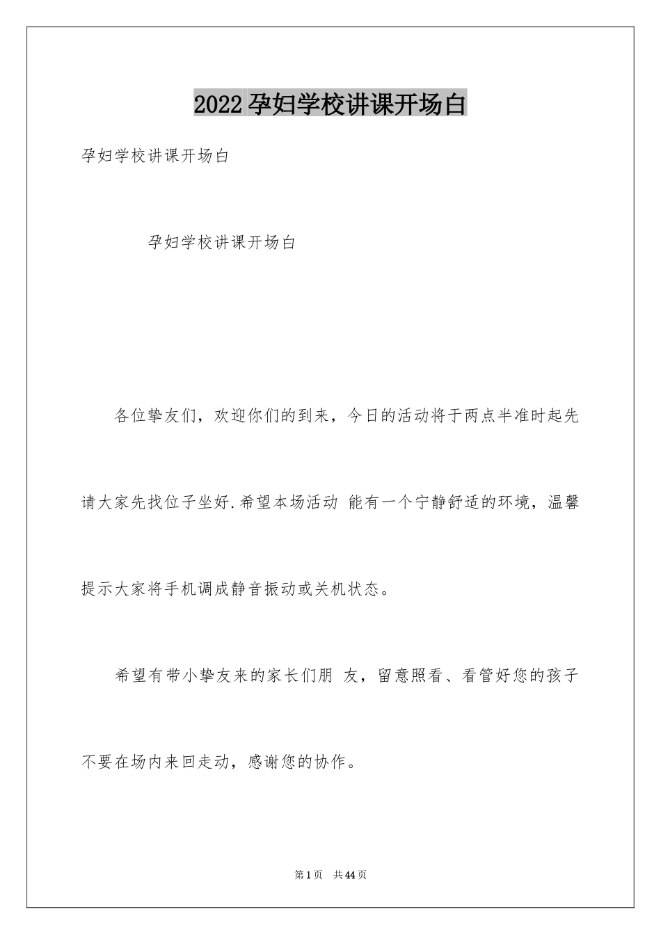 2024孕妇学校讲课开场白_第1页