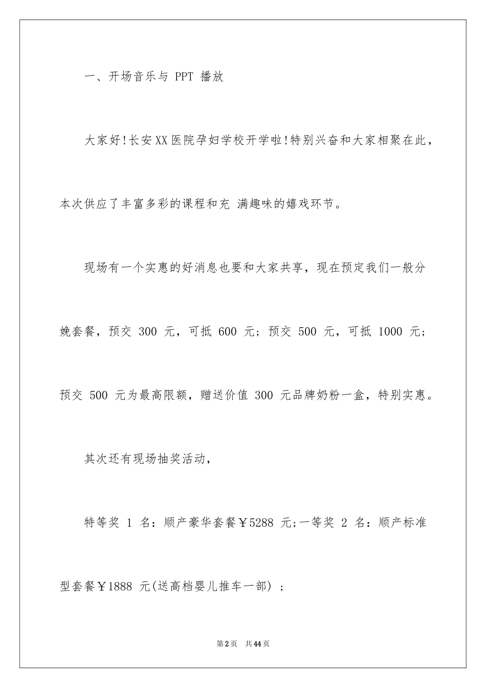 2024孕妇学校讲课开场白_第2页