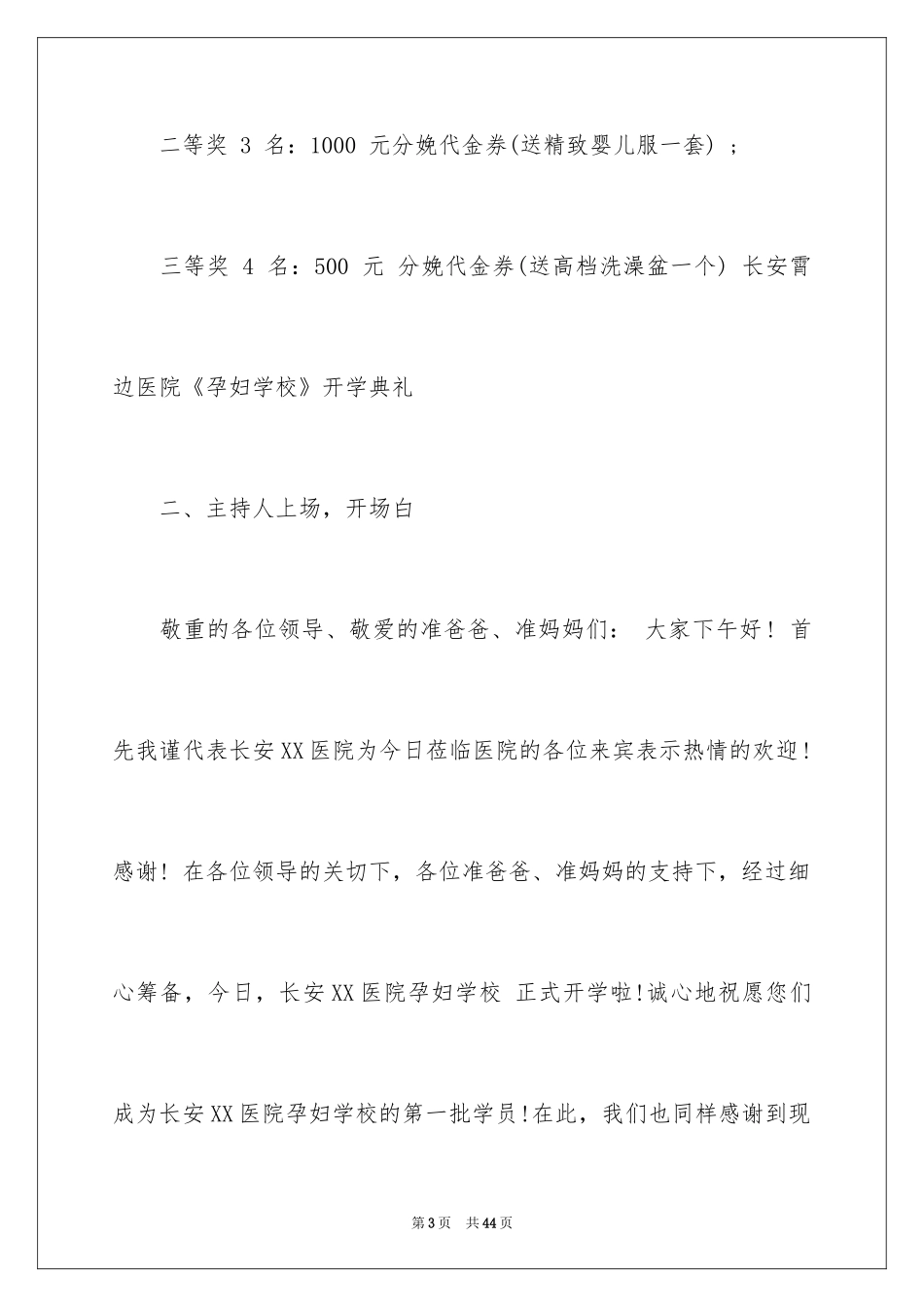 2024孕妇学校讲课开场白_第3页