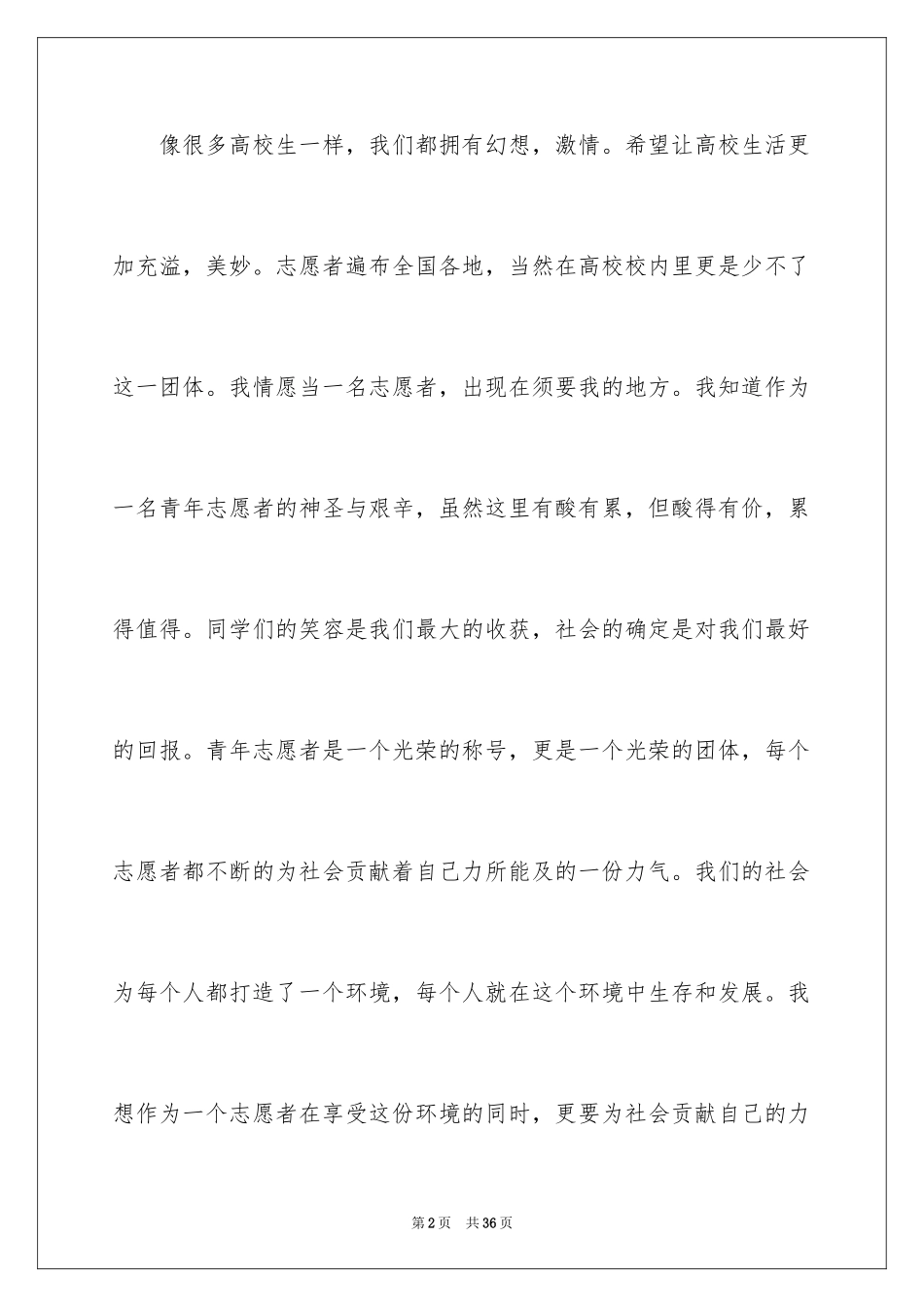 2024加入申请书_1_第2页