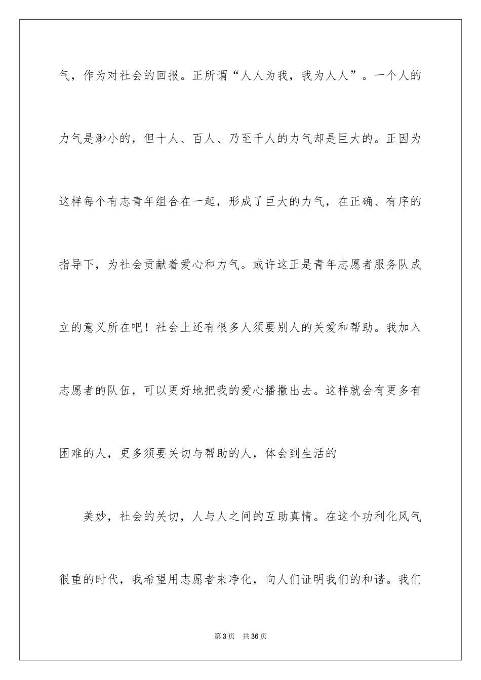 2024加入申请书_1_第3页