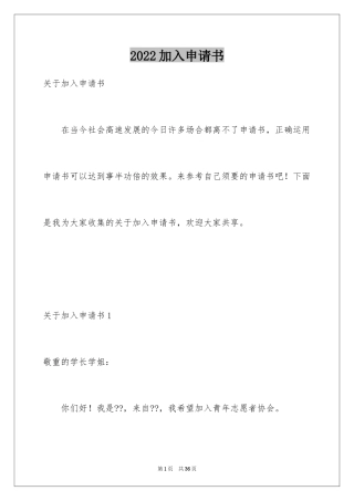 2024加入申请书_1