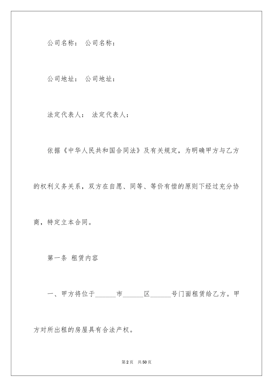 2024写字楼租赁合同_30_第2页