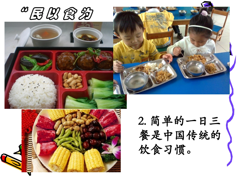 人类重要的营养物质_第3页