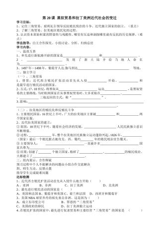 华师大版九年级历史第20—24课导学案