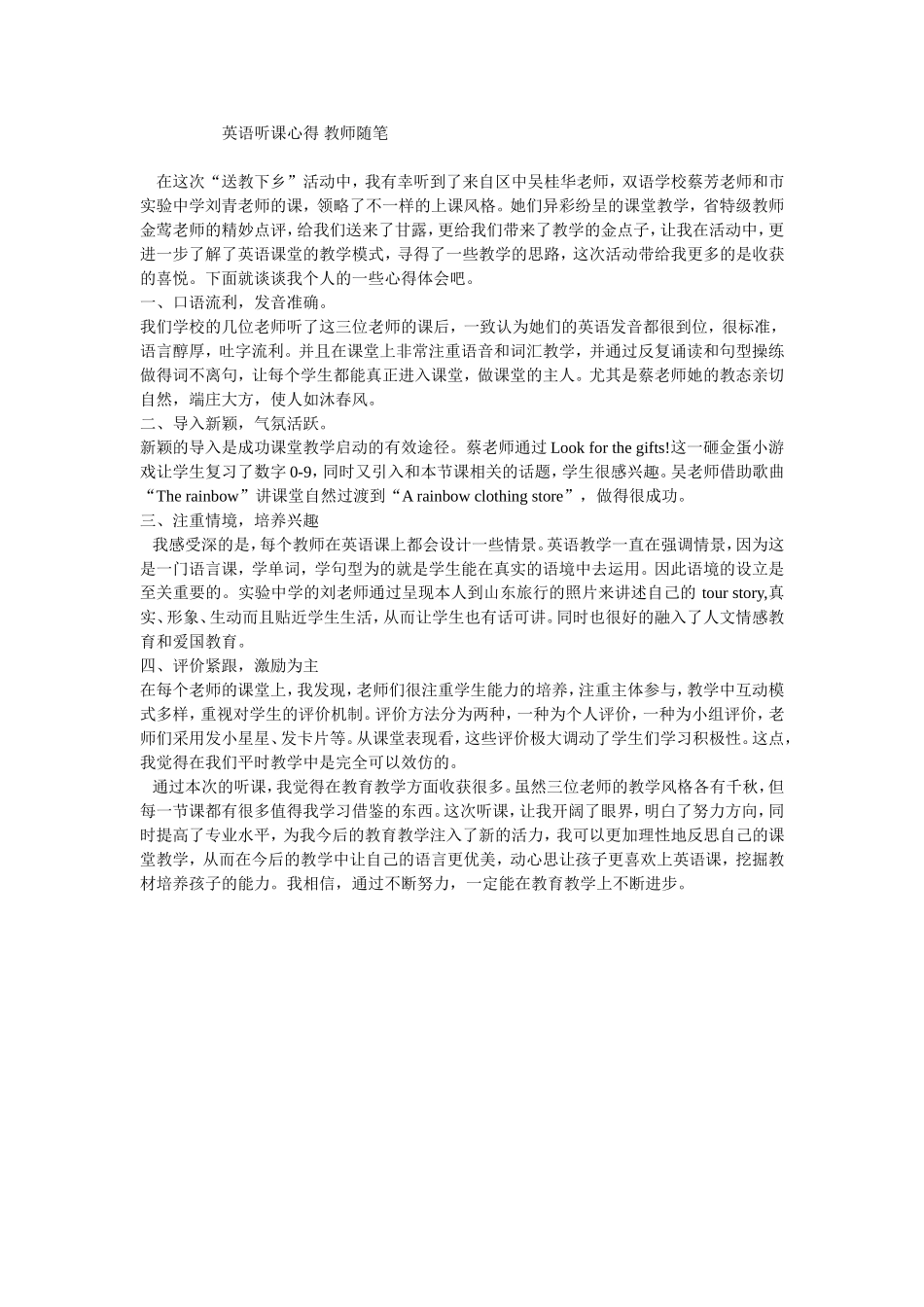 英语听课心得教师随笔_第1页