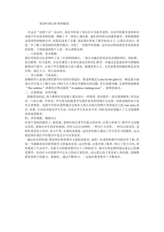 英语听课心得教师随笔