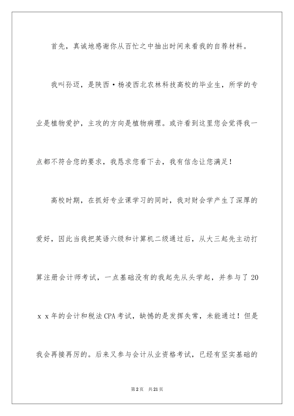 2024大学生求职自荐信_80_第2页