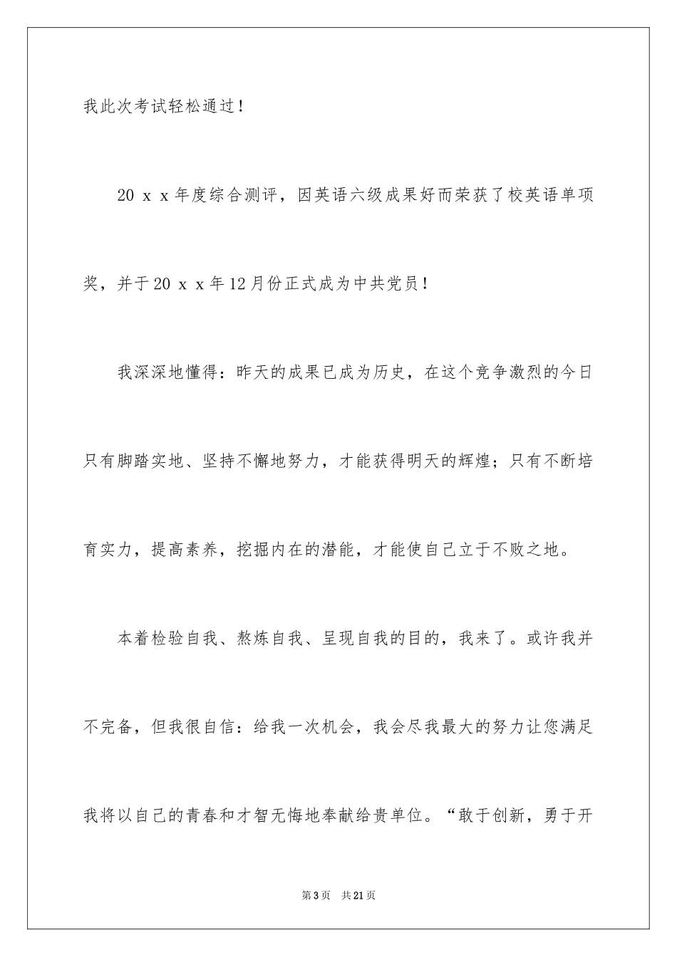 2024大学生求职自荐信_80_第3页