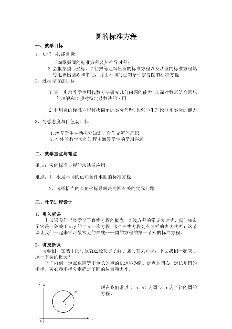 圆的标准方程教案_第1页