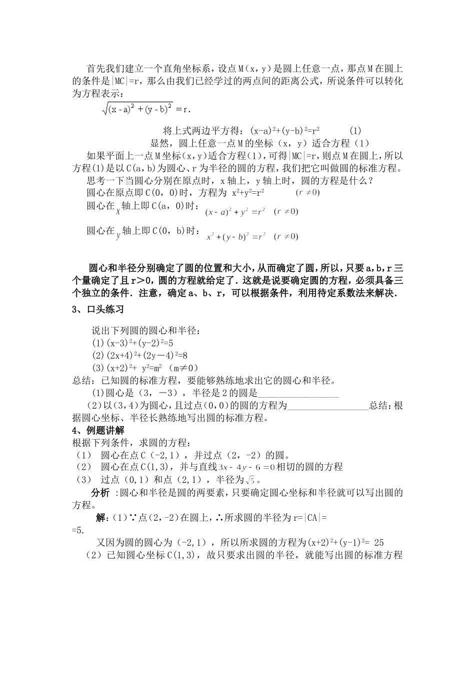 圆的标准方程教案_第2页