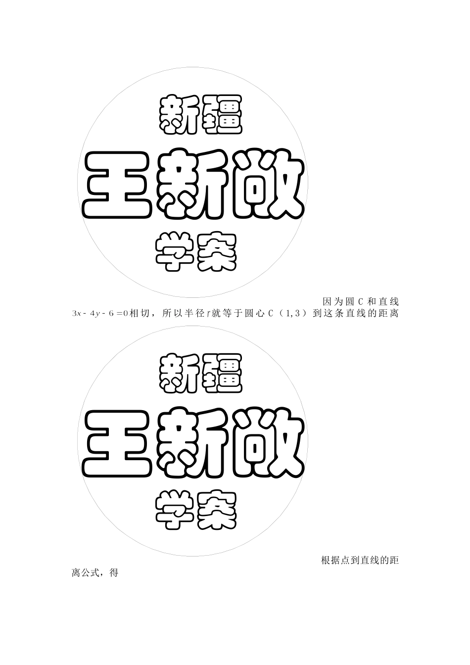 圆的标准方程教案_第3页
