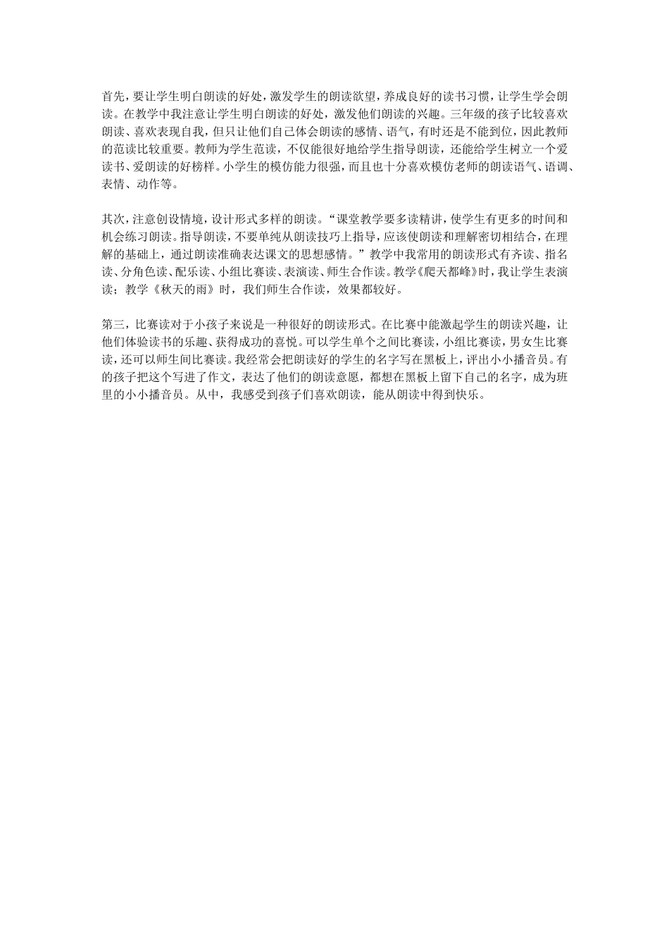 浅谈小学语文朗读教学_第2页