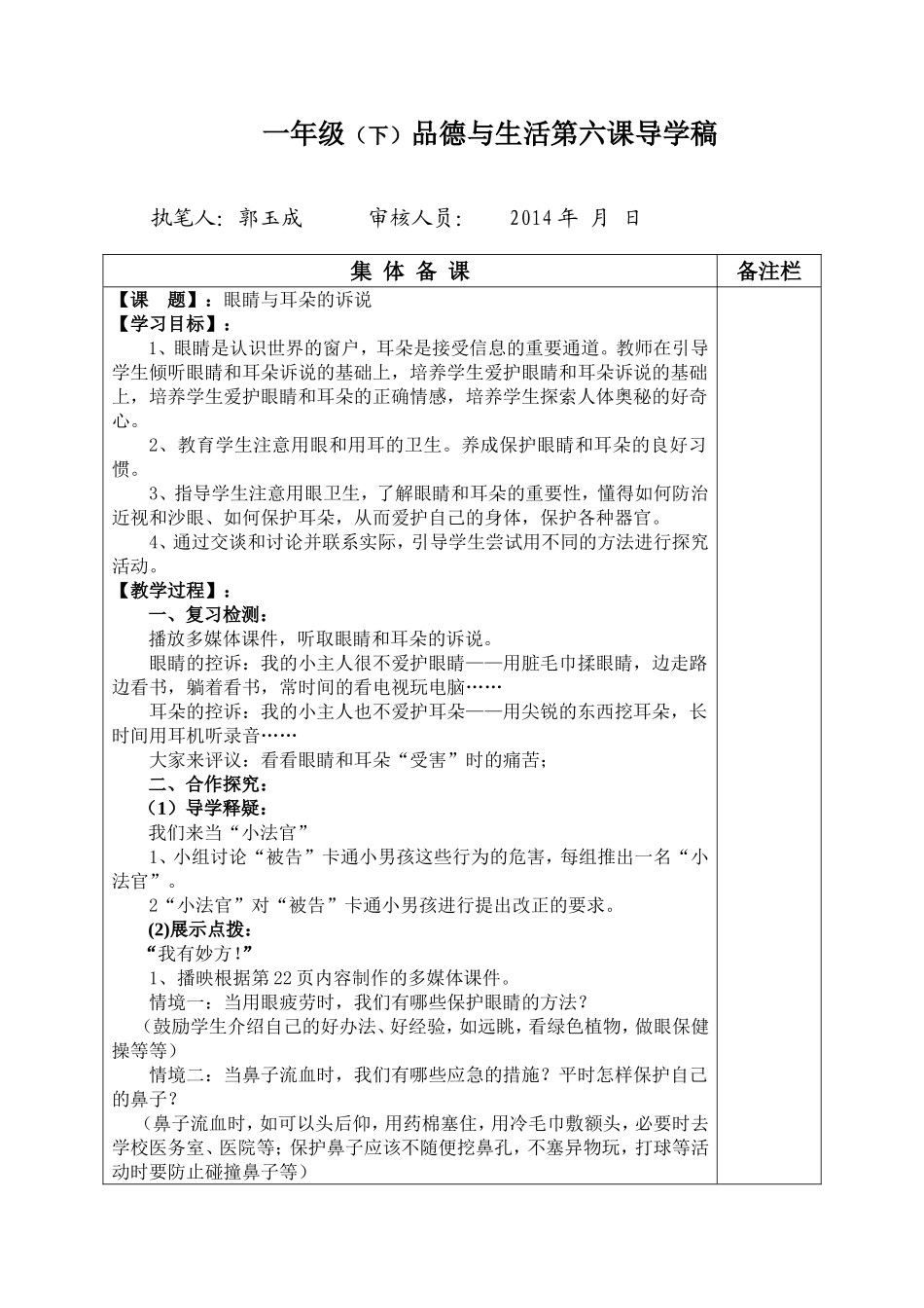 一年级品德与生活第六课2_第1页