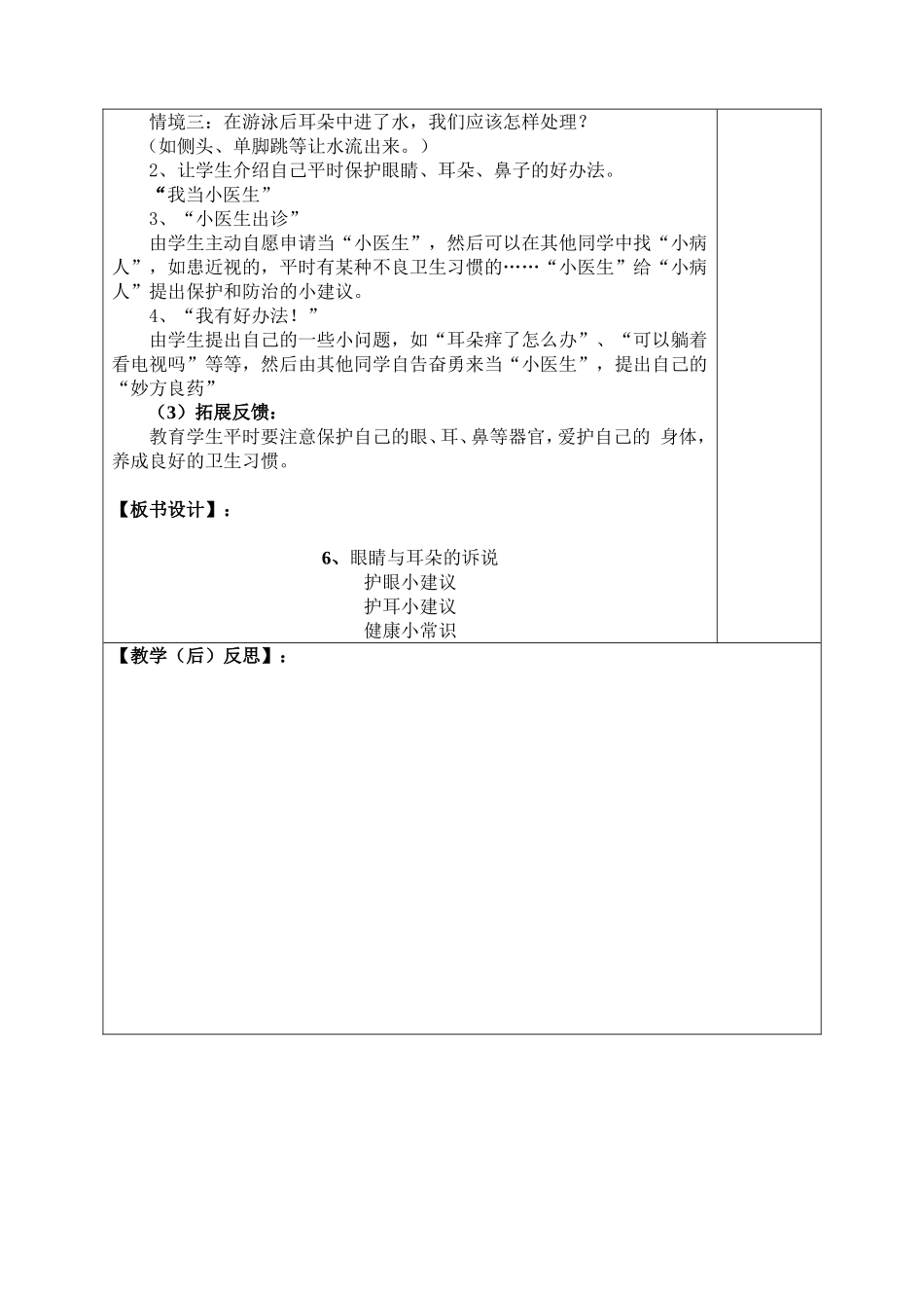 一年级品德与生活第六课2_第2页