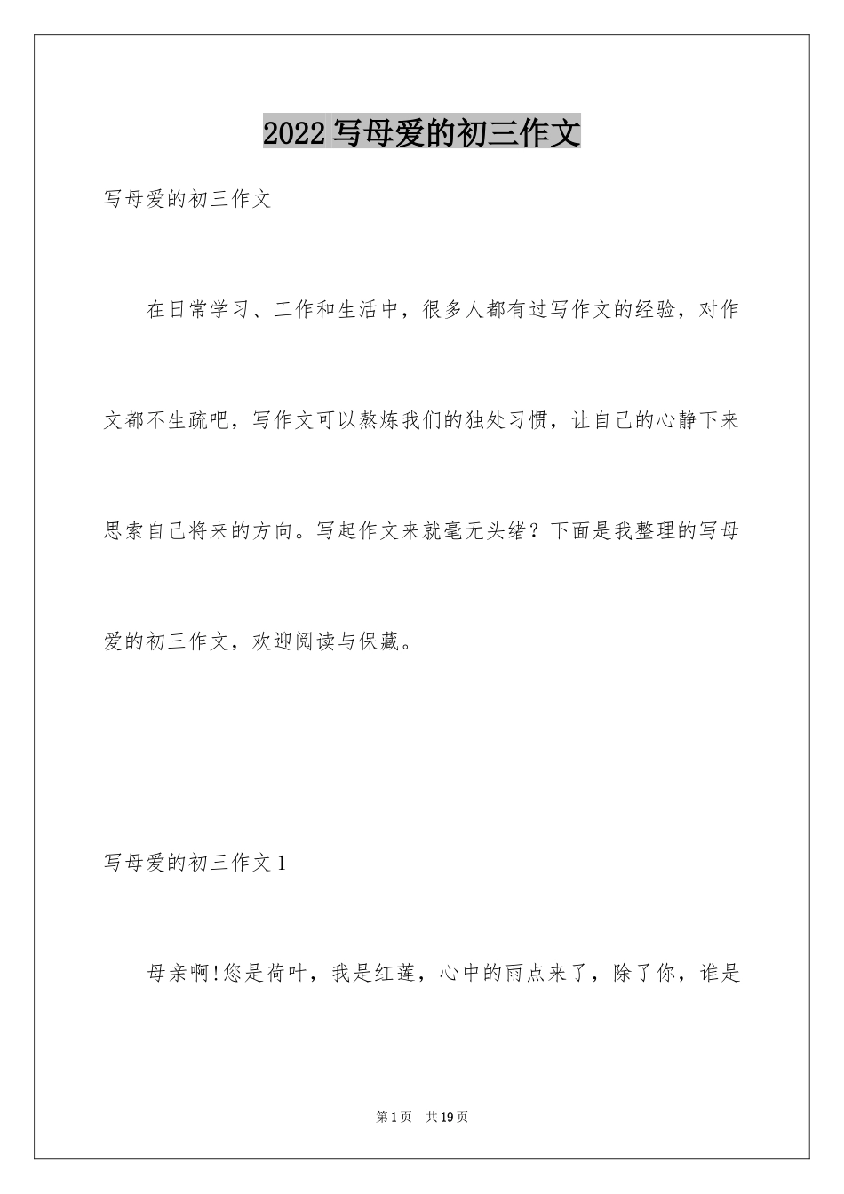 2024写母爱的初三作文_第1页