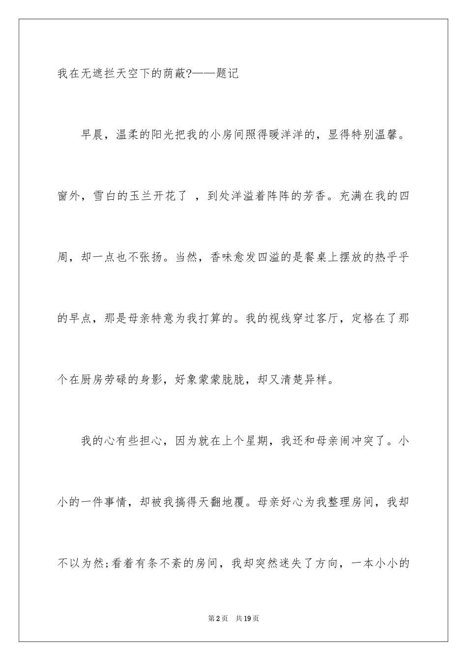 2024写母爱的初三作文_第2页