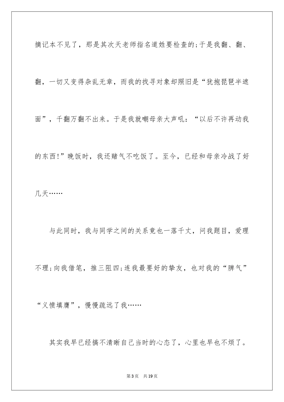 2024写母爱的初三作文_第3页