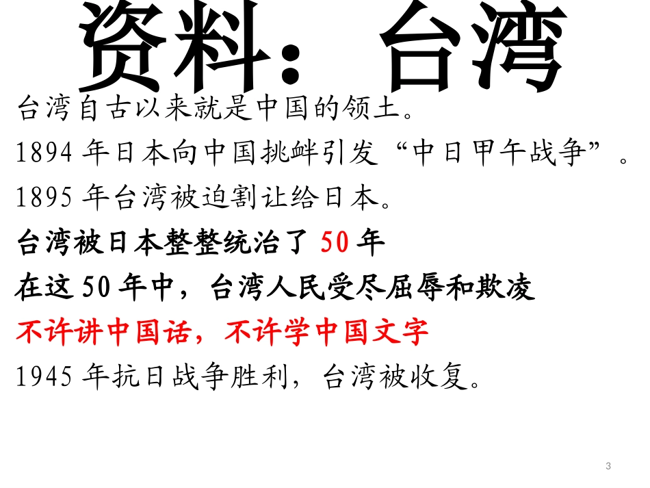 《难忘的一课》定稿_第3页