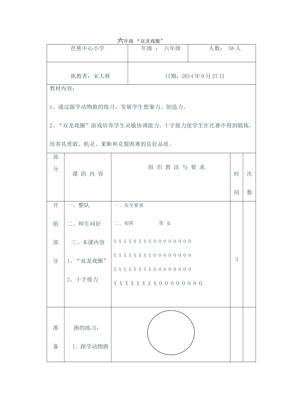 六年级体育“双龙戏珠”教案_第1页