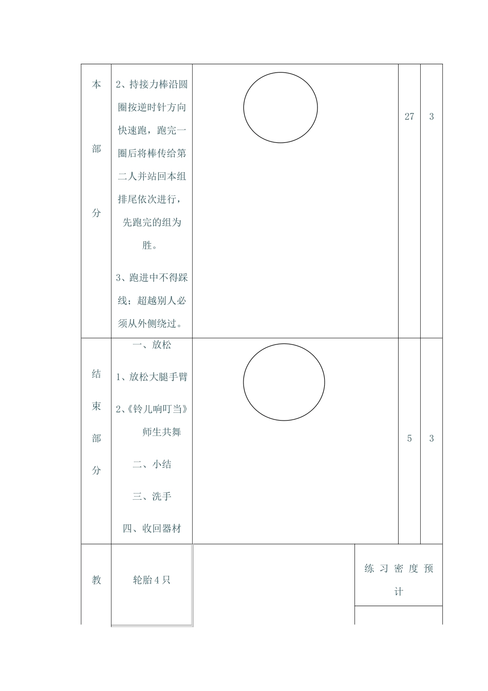 六年级体育“双龙戏珠”教案_第3页