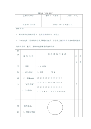 六年级体育“双龙戏珠”教案