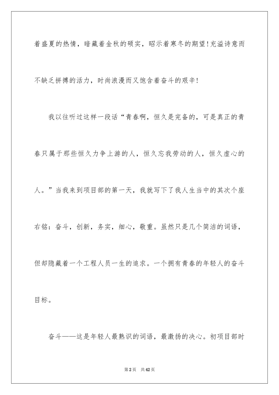 2024学生青春梦想讲话稿_2_第2页