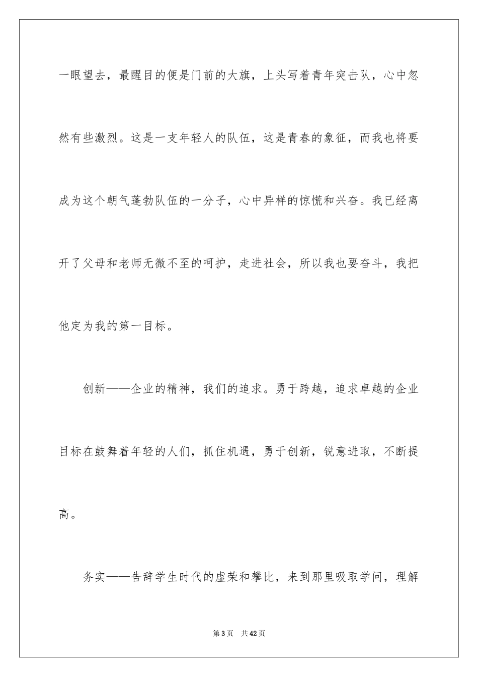 2024学生青春梦想讲话稿_2_第3页