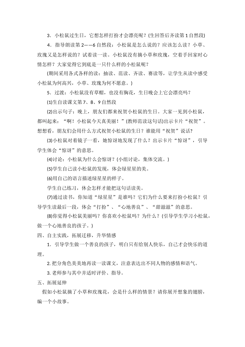 耳朵上的绿星星_第2页