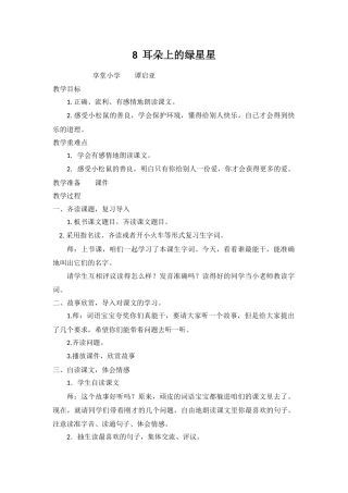 耳朵上的绿星星