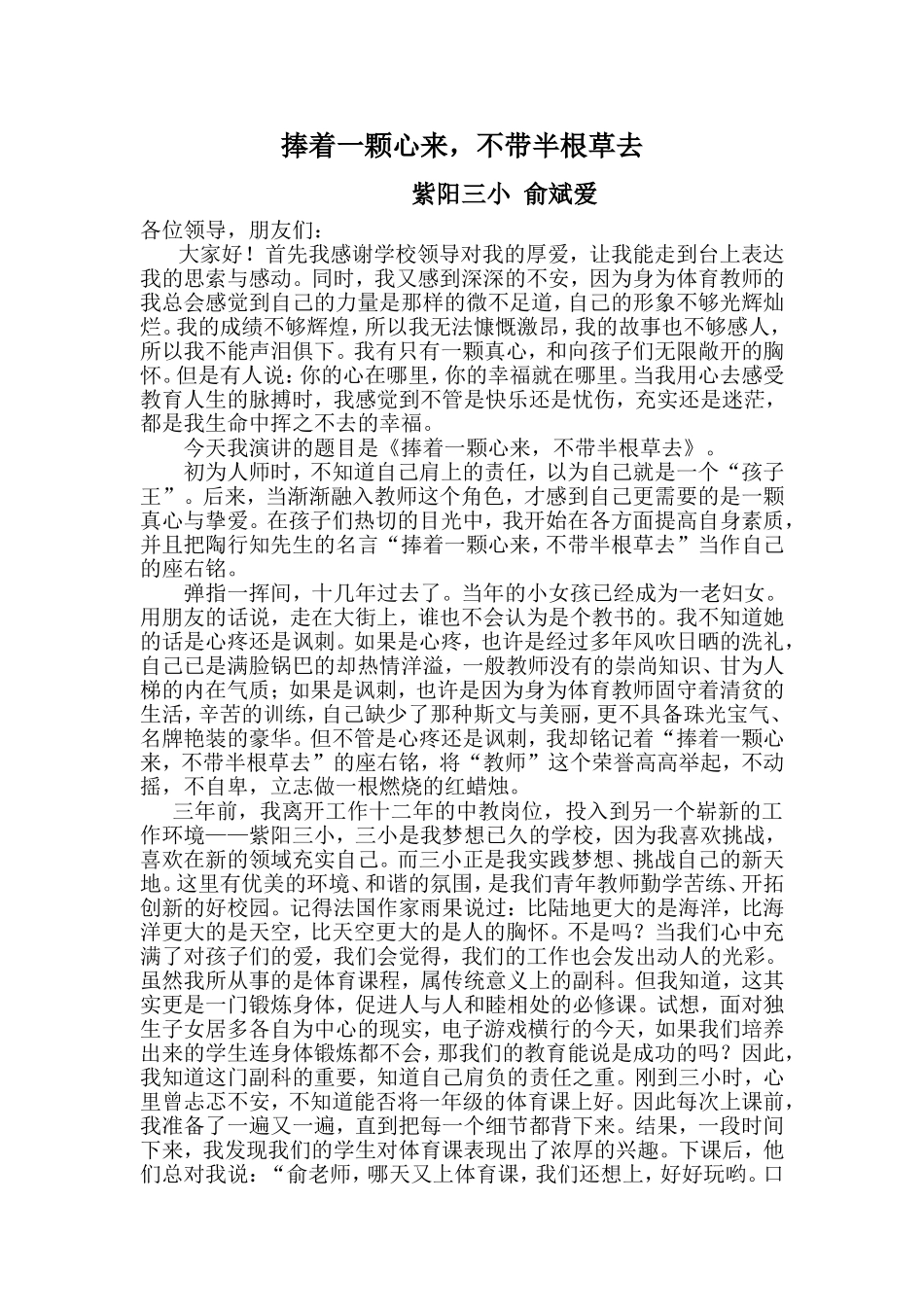 捧着一颗心来_第1页