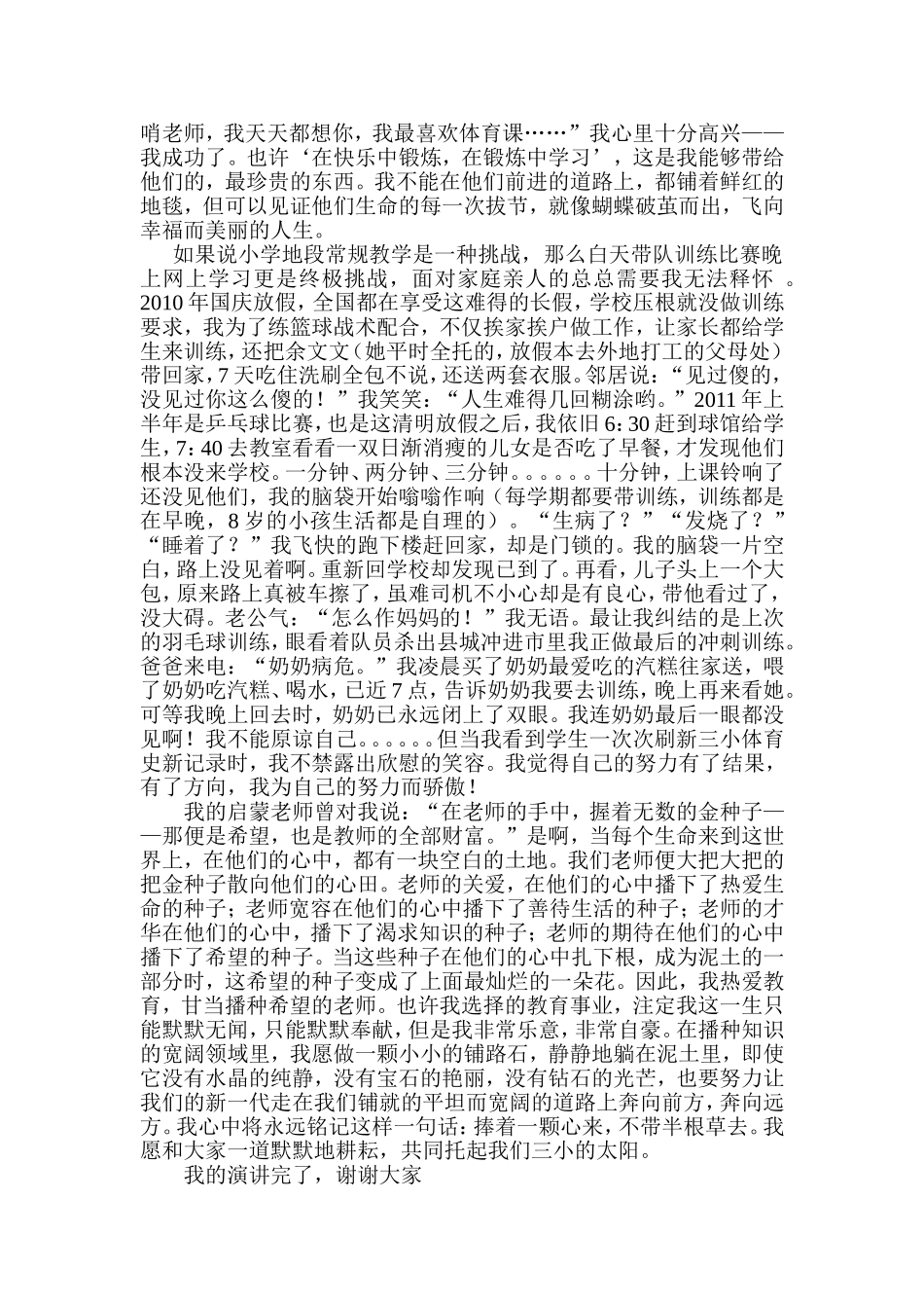 捧着一颗心来_第2页