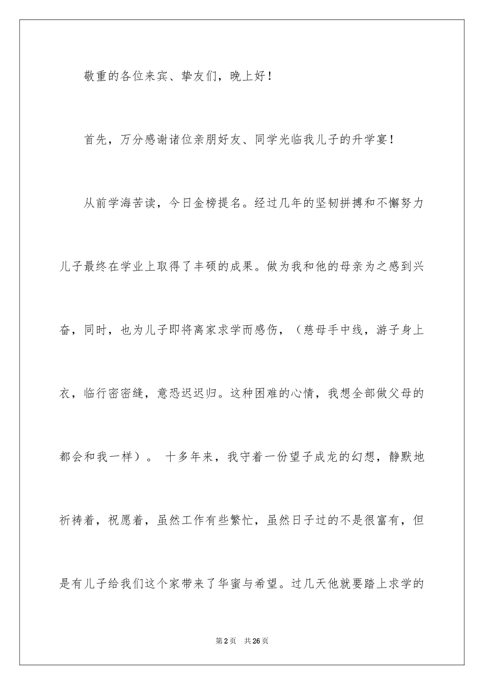2024升学宴答谢词_167_第2页