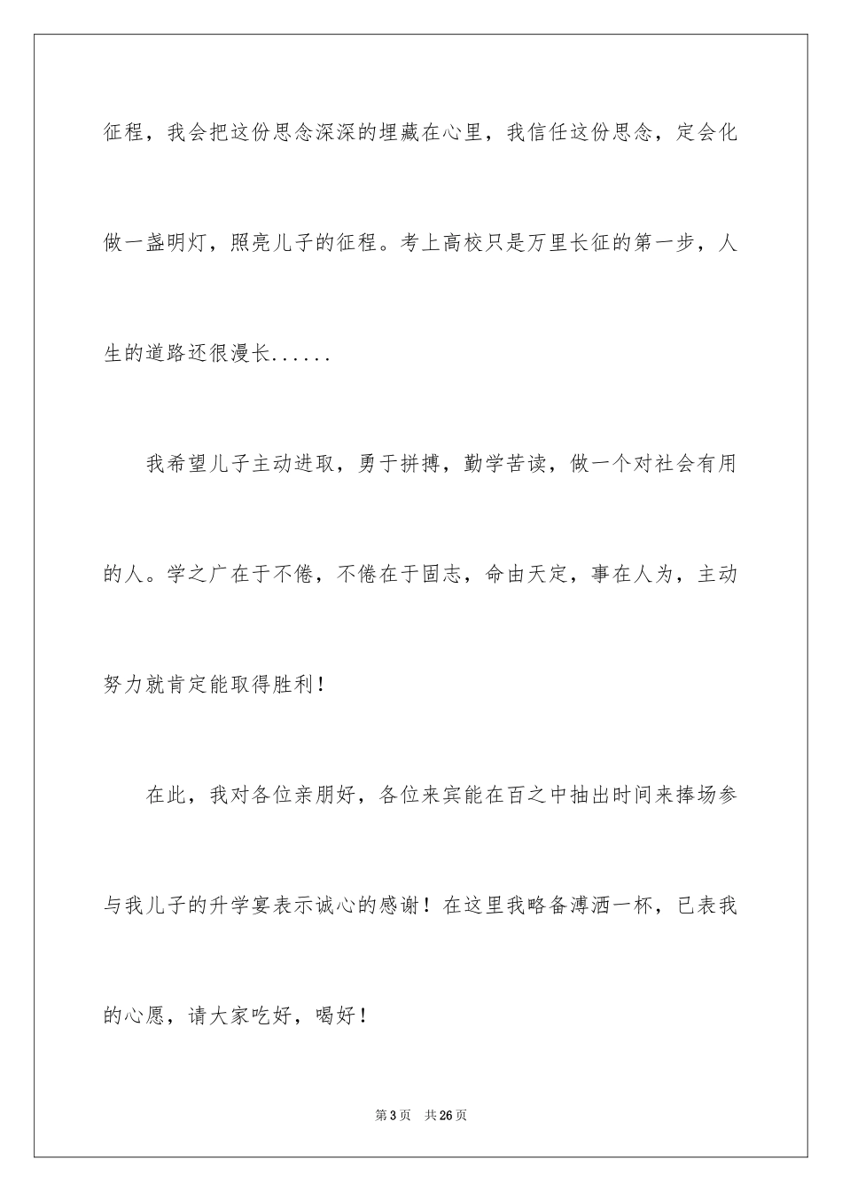 2024升学宴答谢词_167_第3页