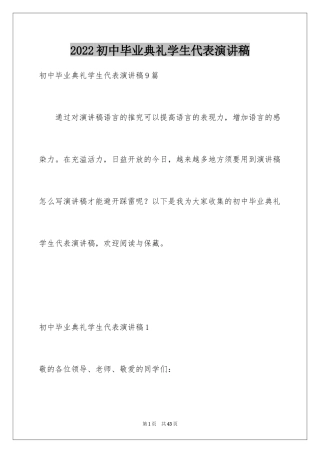 2024初中毕业典礼学生代表演讲稿_4