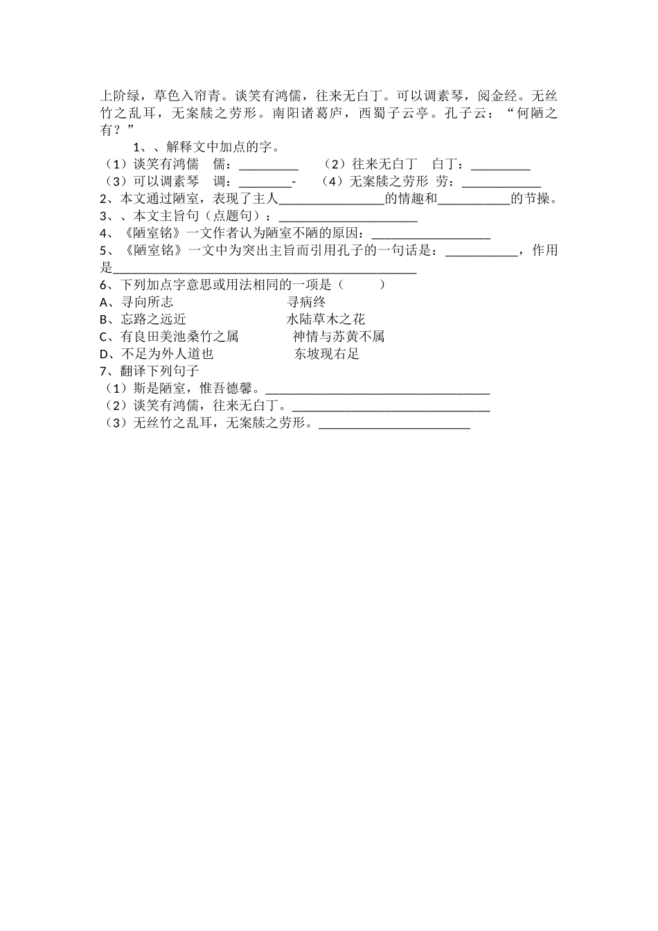 八年级周测题_第2页
